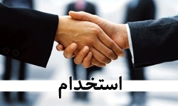 estekhdam.jpg - 26.84 kB